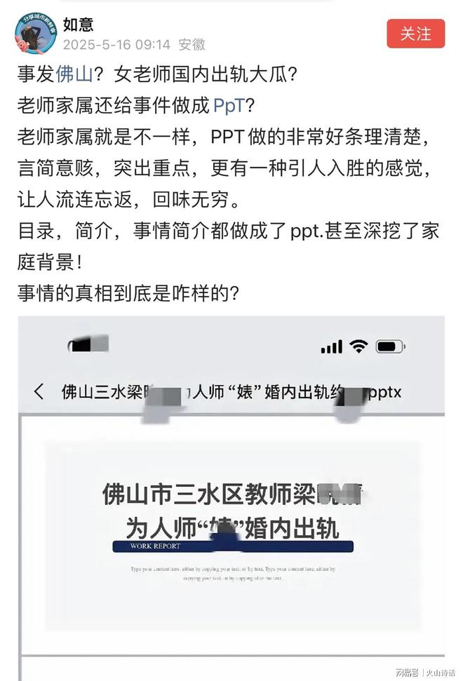 曝出轨15页PPT图文并茂女主长相甜美麻将胡了模拟器辣眼睛！佛山一女教师被