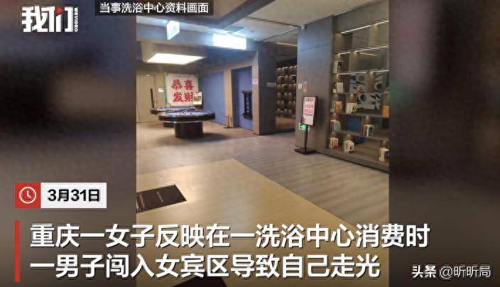 子误入女宾区洗浴中心赔偿解释麻将胡了试玩女子裸身涂乳液男(图11)