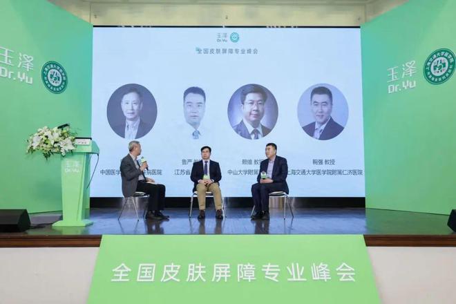 肤屏障专业峰会在虹口北外滩成功举办PG麻将胡了免费试玩模拟器全国皮(图5)