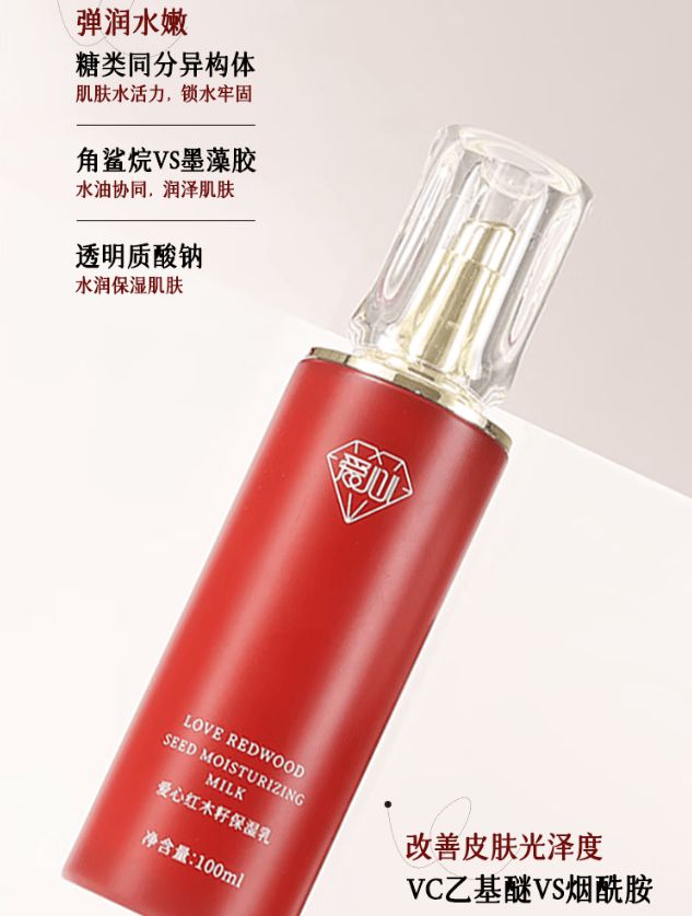 保湿乳：如暮春风拂予肌肤细腻滋养麻将胡了电子游戏爱心301红木籽(图1)